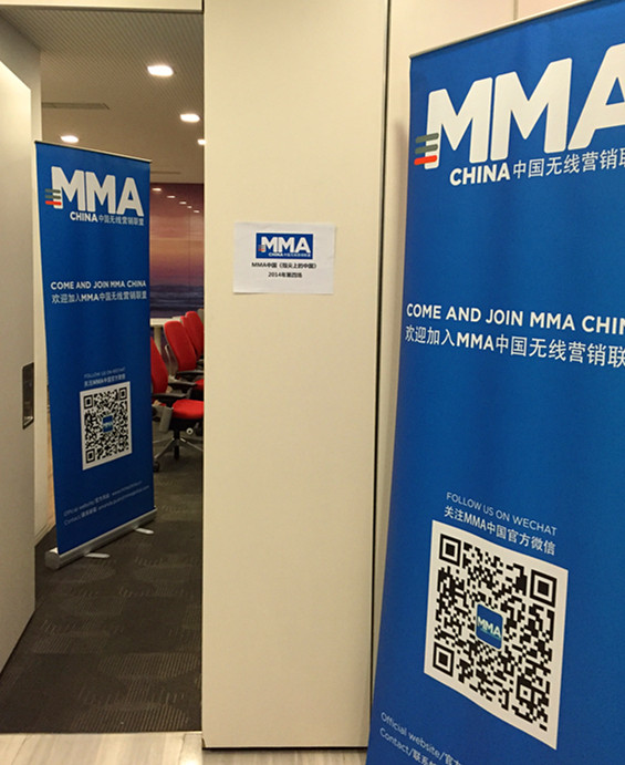 MMA《指尖上的中国》-移动营销专家训练营第四场培训12月12日在京顺利举办