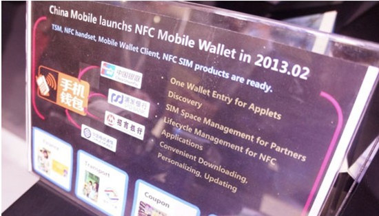 中移动手机钱包体验：支持NFC支付 下月推广